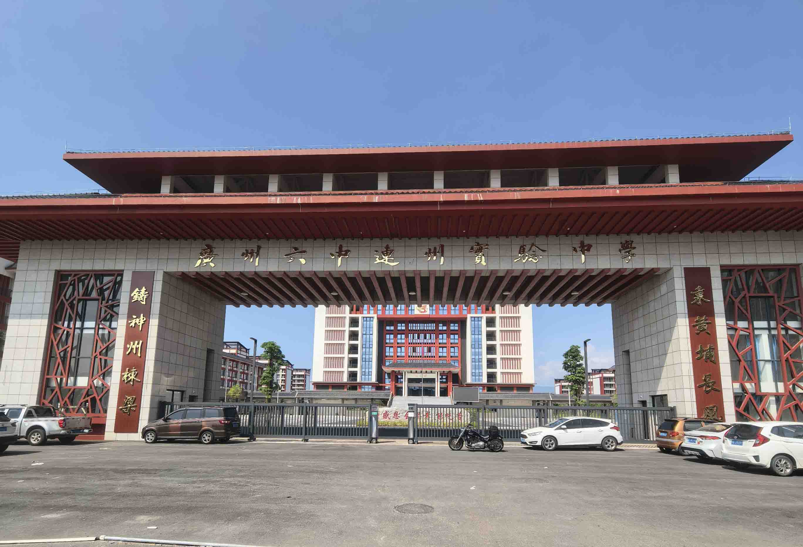 广州六中连州实验中学礼堂